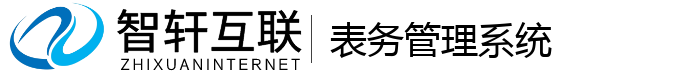 表务管理系统